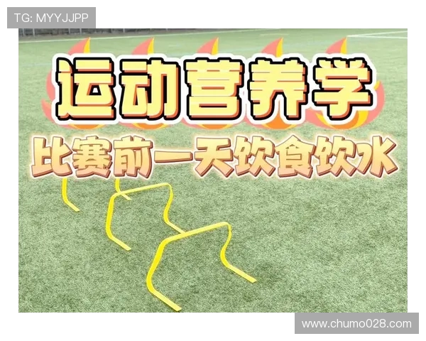 足球运动员的营养与饮食管理